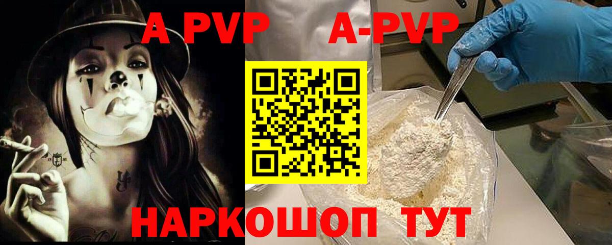 где купить наркоту  Вход с VPN  Волжский  А ПВП кристаллы  А ПВП VHQ  Alfa_PVP Crystall 