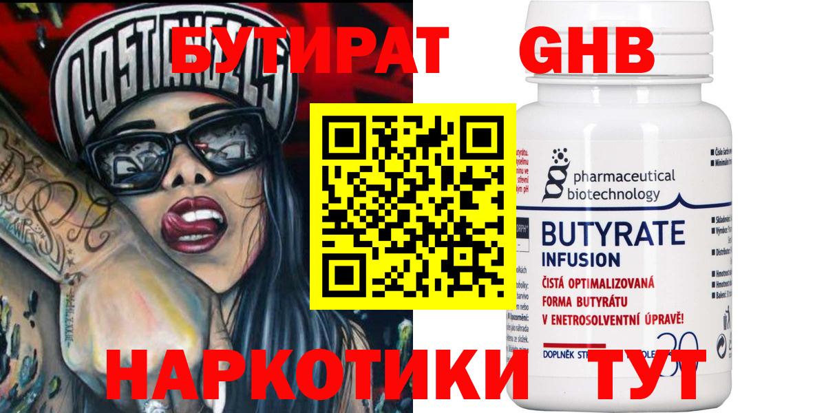 Бутират BDO Волжский