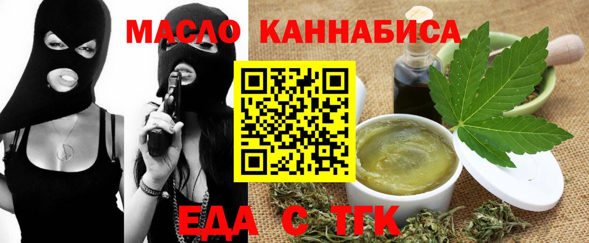 Волжский  Печенье с ТГК конопля  Вход с VPN 