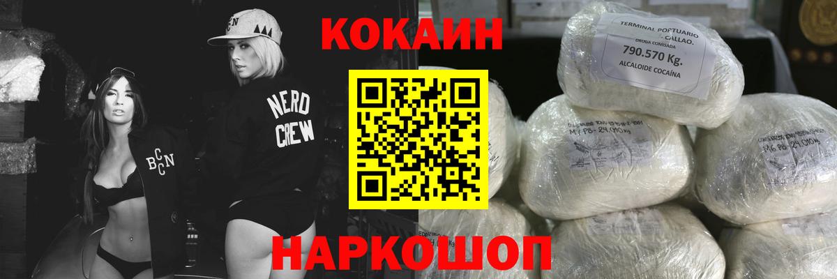 КОКАИН  COCAIN Эквадор  COCAIN Колумбийский  Вход с VPN  Волжский 