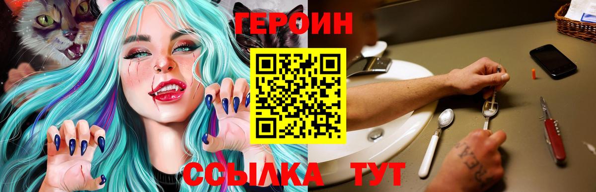 Волжский  Героин хмурый  Вход с VPN 