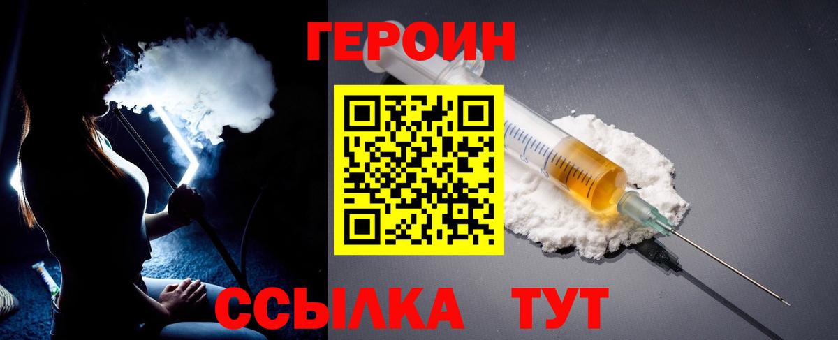 ГЕРОИН Афган Волжский