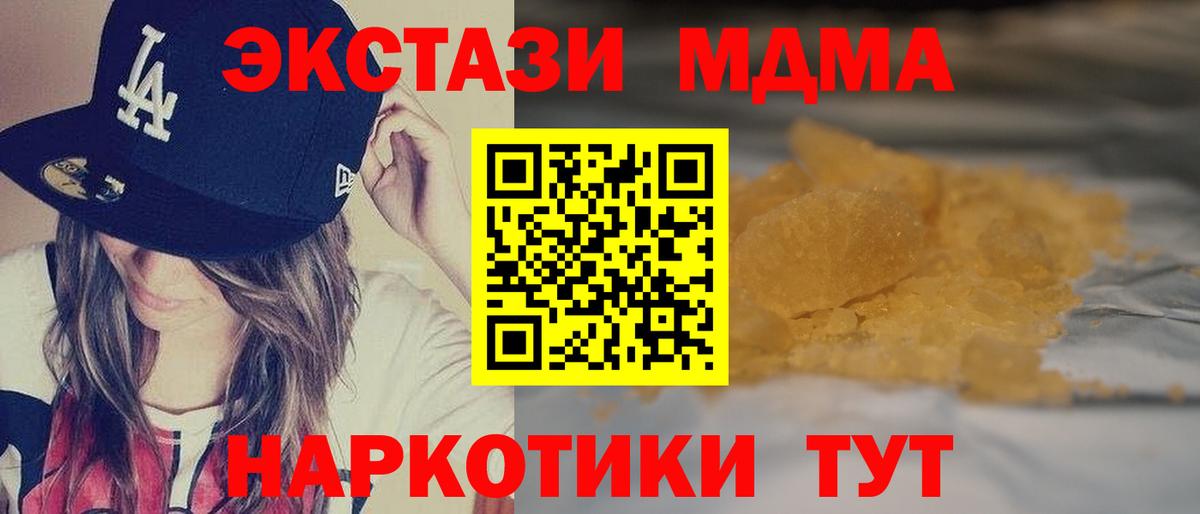Волжский  MDMA  Вход с VPN  МДМА молли 