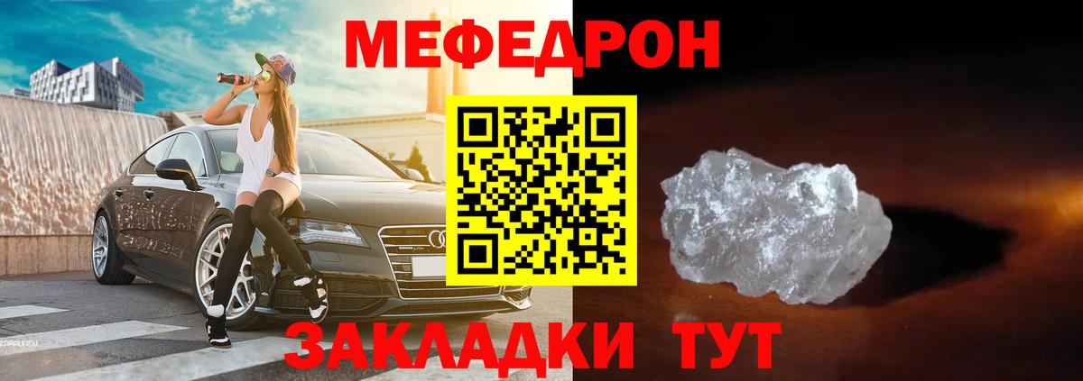 Меф мяу мяу Волжский